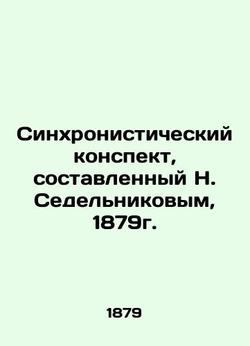 Synchronistic summary compiled by N. Sedelnikov, 1879. In Russian (ask us if in doubt)/Sinkhronisticheskiy konspekt, sostavlennyy N. Sedel'nikovym, 1879g. - landofmagazines.com