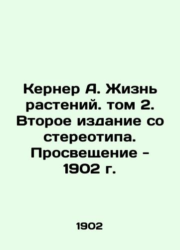 Kerner A. Life of Plants. Volume 2. Second Stereotype Edition. Enlightenment - 1902. In Russian (ask us if in doubt)/Kerner A. Zhizn' rasteniy. tom 2. Vtoroe izdanie so stereotipa. Prosveshchenie - 1902 g. - landofmagazines.com