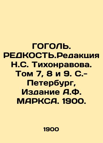 GOGOL. REDKOSTY.Edited by N. S. Tikhonravov. Volumes 7, 8 and 9. St. Petersburg, Edition A.F. MARKSA. 1900. In Russian (ask us if in doubt)/GOGOL'. REDKOST'.Redaktsiya N.S. Tikhonravova. Tom 7, 8 i 9. S.- Peterburg, Izdanie A.F. MARKSA. 1900. - landofmagazines.com