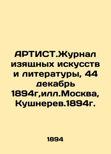 ARTIST. Journal of Fine Arts and Literature, December 44, 1894, ill.Moscow, Kushnerev.1894 In Russian (ask us if in doubt)/ARTIST.Zhurnal izyashchnykh iskusstv i literatury, 44 dekabr' 1894g,ill.Moskva, Kushnerev.1894g. - landofmagazines.com