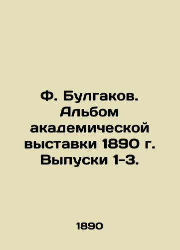 F. Bulgakov. Album of the 1890 Academic Exhibition, Issues 1-3. In Russian (ask us if in doubt)/F. Bulgakov. Al'bom akademicheskoy vystavki 1890 g. Vypuski 1-3. - landofmagazines.com