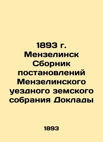 1893 Menzelinsk Compilation of Resolutions of Menzelinsk County Regional Assembly Reports In Russian (ask us if in doubt)/1893 g. Menzelinsk Sbornik postanovleniy Menzelinskogo uezdnogo zemskogo sobraniya Doklady - landofmagazines.com