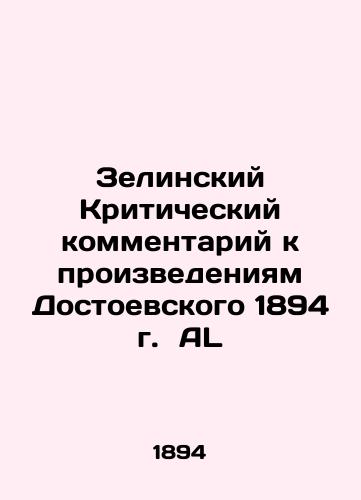 Zelinsky Critical Comment on Dostoevsky's Works of 1894 AL In Russian (ask us if in doubt)/Zelinskiy Kriticheskiy kommentariy k proizvedeniyam Dostoevskogo 1894 g. AL - landofmagazines.com