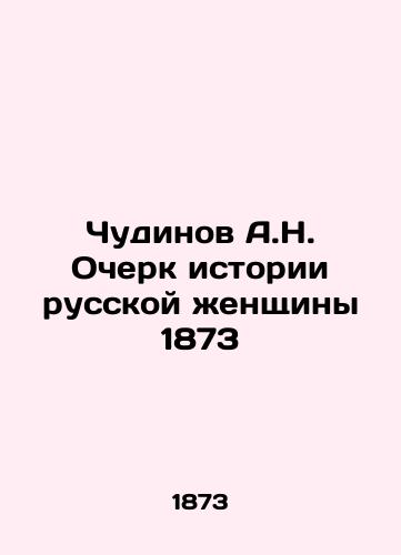 Chudinov A.N. Essay on the history of a Russian woman in 1873 In Russian (ask us if in doubt)/Chudinov A.N. Ocherk istorii russkoy zhenshchiny 1873 - landofmagazines.com