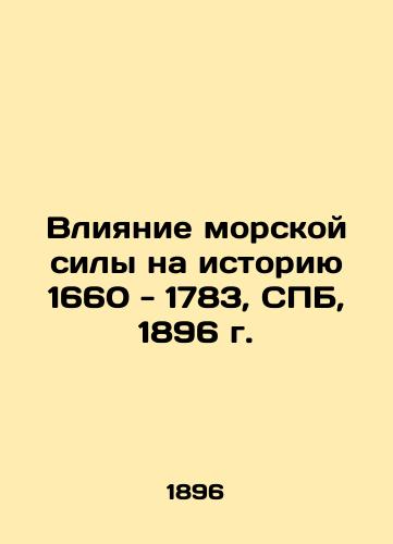 The Impact of Maritime Power on the History of 1660-1783, SPB, 1896 In Russian (ask us if in doubt)/Vliyanie morskoy sily na istoriyu 1660 - 1783, SPB, 1896 g. - landofmagazines.com