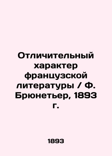 The Distinctive Characteristics of French Literature / F. Brunetiere, 1893 In Russian (ask us if in doubt)/Otlichitel'nyy kharakter frantsuzskoy literatury / F. Bryunet'er, 1893 g. - landofmagazines.com