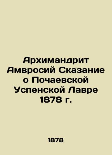 Archimandrite Ambrose The Tale of the Dormition Lavra of Pochaev in 1878 In Russian (ask us if in doubt)/Arkhimandrit Amvrosiy Skazanie o Pochaevskoy Uspenskoy Lavre 1878 g. - landofmagazines.com