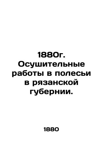 1880. Drainage works in the field in Ryazan province. In Russian (ask us if in doubt)/1880g. Osushitel'nye raboty v poles'i v ryazanskoy gubernii. - landofmagazines.com