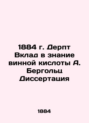 1884 Derpt Contribution to the knowledge of wine acid A. Berholz Thesis In Russian (ask us if in doubt)/1884 g. Derpt Vklad v znanie vinnoy kisloty A. Bergol'ts Dissertatsiya - landofmagazines.com