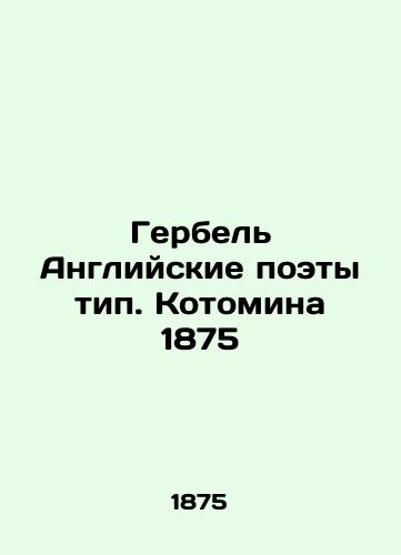 Gerbel English poets type. Cotomina 1875 In Russian (ask us if in doubt)/Gerbel' Angliyskie poety tip. Kotomina 1875 - landofmagazines.com