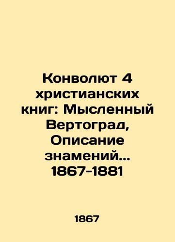 Convolut of 4 Christian Books: Mental Helicopter, Description of Signs.. 1867-1881 In Russian (ask us if in doubt)/Konvolyut 4 khristianskikh knig: Myslennyy Vertograd, Opisanie znameniy.. 1867-1881 - landofmagazines.com