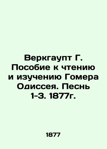 Verkhaupt G. A guide to reading and studying Homer Odyssey. Song 1-3. 1877. In Russian (ask us if in doubt)/Verkgaupt G. Posobie k chteniyu i izucheniyu Gomera Odisseya. Pesn' 1-3. 1877g. - landofmagazines.com