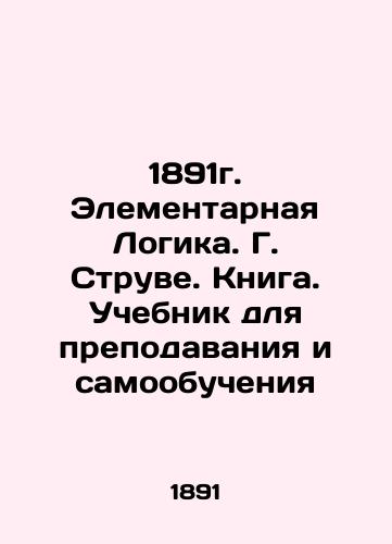 1891. Elementary Logic. G. Struve. Book. Textbook for teaching and self-learning In Russian (ask us if in doubt)/1891g. Elementarnaya Logika. G. Struve. Kniga. Uchebnik dlya prepodavaniya i samoobucheniya - landofmagazines.com