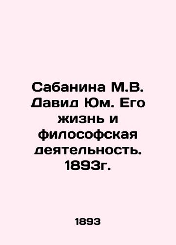 Sabanina M.V. David Hume. His Life and Philosophical Activity. 1893. In Russian (ask us if in doubt)/Sabanina M.V. David Yum. Ego zhizn' i filosofskaya deyatel'nost'. 1893g. - landofmagazines.com