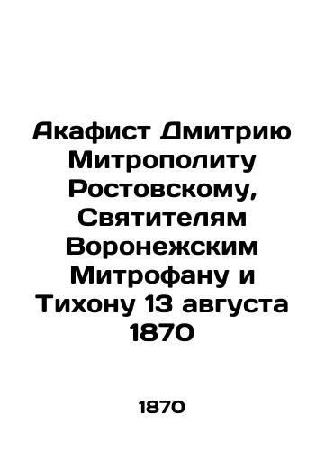 Akathist to Dmitry Metropolitan of Rostov, Holy Hierarchs of Voronezh Mitrofan and Tikhon on 13 August 1870 In Russian (ask us if in doubt)/Akafist Dmitriyu Mitropolitu Rostovskomu, Svyatitelyam Voronezhskim Mitrofanu i Tikhonu 13 avgusta 1870 - landofmagazines.com