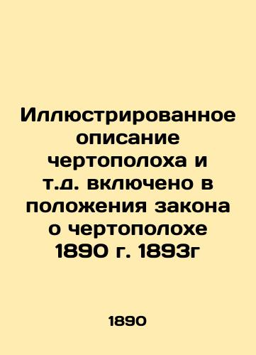 Illustrated description of thistles, etc. included in the 1890 Thistle Act 1893 In Russian (ask us if in doubt)/Illyustrirovannoe opisanie chertopolokha i t.d. vklyucheno v polozheniya zakona o chertopolokhe 1890 g. 1893g - landofmagazines.com