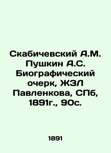 Skabichevsky A.M. Pushkin A.S. Biographical Essay, ZhZL Pavlenkova, St. Petersburg, 1891, 90s. In Russian (ask us if in doubt)/Skabichevskiy A.M. Pushkin A.S. Biograficheskiy ocherk, ZhZL Pavlenkova, SPb, 1891g., 90s. - landofmagazines.com