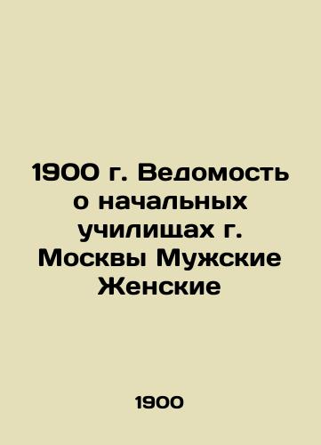 1900 Statement of elementary schools in Moscow Men's Women's In Russian (ask us if in doubt)/1900 g. Vedomost' o nachal'nykh uchilishchakh g. Moskvy Muzhskie Zhenskie - landofmagazines.com