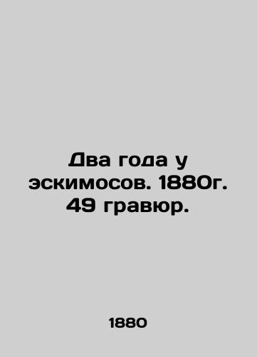 Two years with the Inuit. 1880. 49 engravings. In Russian (ask us if in doubt)/Dva goda u eskimosov. 1880g. 49 gravyur. - landofmagazines.com