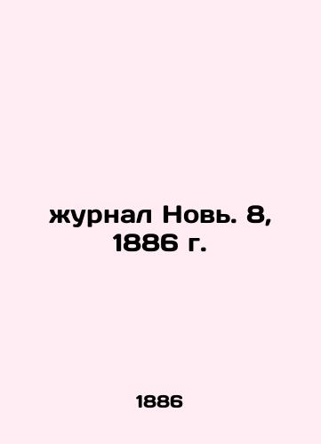 Journal Novi. 8, 1886. In Russian (ask us if in doubt)/zhurnal Nov'. 8, 1886 g. - landofmagazines.com