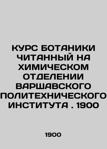 CHEMICAL CHEMICAL COURSE OF THE WARSAW POLITICAL INSTITUTE. 1900 In Russian (ask us if in doubt)/KURS BOTANIKI ChITANNYY NA KhIMIChESKOM OTDELENII VARShAVSKOGO POLITEKhNIChESKOGO INSTITUTA. 1900 - landofmagazines.com