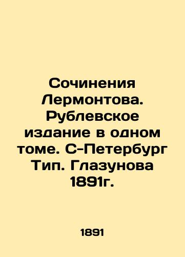 Works by Lermontov. Rublevsky edition in one volume. S-Petersburg Type. Glazunov 1891. In Russian (ask us if in doubt)/Sochineniya Lermontova. Rublevskoe izdanie v odnom tome. S-Peterburg Tip. Glazunova 1891g. - landofmagazines.com