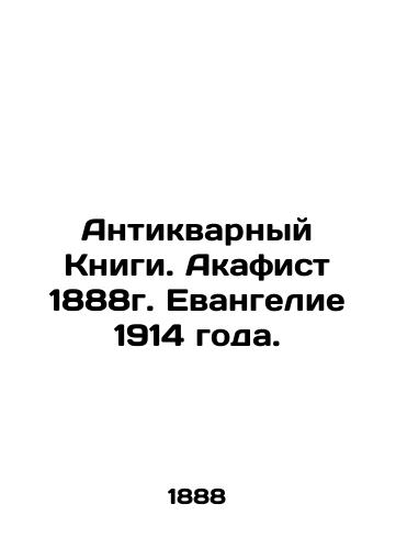 Antique Book. Akathist of 1888. Gospel of 1914. In Russian (ask us if in doubt)/Antikvarnyy Knigi. Akafist 1888g. Evangelie 1914 goda. - landofmagazines.com