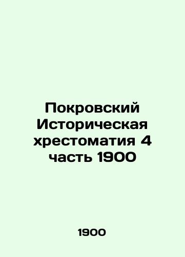 Pokrovsky Historical History Part 4 of 1900 In Russian (ask us if in doubt)/Pokrovskiy Istoricheskaya khrestomatiya 4 chast' 1900 - landofmagazines.com