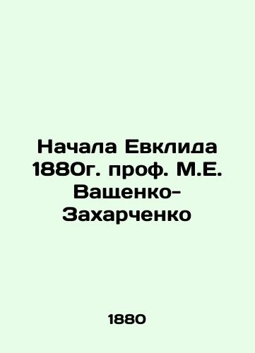 The beginnings of Euclid in 1880 by Professor M.E. Vashchenko-Zakharchenko In Russian (ask us if in doubt)/Nachala Evklida 1880g. prof. M.E. Vashchenko-Zakharchenko - landofmagazines.com