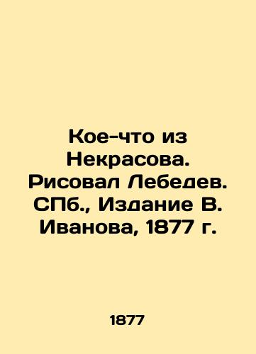 Something from Nekrasov. Drawing by Lebedev. St. Petersburg, Edition by V. Ivanov, 1877. In Russian (ask us if in doubt)/Koe-chto iz Nekrasova. Risoval Lebedev. SPb., Izdanie V. Ivanova, 1877 g. - landofmagazines.com