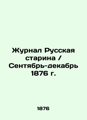 Journal Russian Old Man / September-December 1876. In Russian (ask us if in doubt)/Zhurnal Russkaya starina / Sentyabr'-dekabr' 1876 g. - landofmagazines.com