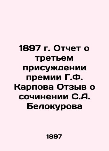 1897 Report on the third awarding of the G. F. Karpov Prize Review of the work of S. A. Belokurov In Russian (ask us if in doubt)/1897 g. Otchet o tret'em prisuzhdenii premii G.F. Karpova Otzyv o sochinenii S.A. Belokurova - landofmagazines.com