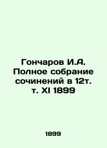 Goncharov I.A. Complete collection of essays in 12Vol. XI of 1899 In Russian (ask us if in doubt)/Goncharov I.A. Polnoe sobranie sochineniy v 12t. t. KhI 1899 - landofmagazines.com