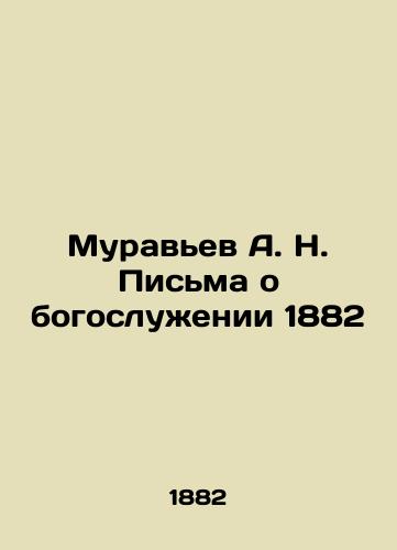 A.N. Muravyev Letters on the divine service of 1882 In Russian (ask us if in doubt)/Murav'ev A. N. Pis'ma o bogosluzhenii 1882 - landofmagazines.com