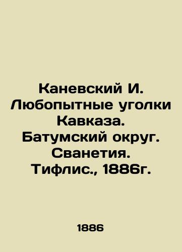 Kanevsky I. Curious corners of the Caucasus. Batumi District. Svanetia. Tiflis., 1886. In Russian (ask us if in doubt)/Kanevskiy I. Lyubopytnye ugolki Kavkaza. Batumskiy okrug. Svanetiya. Tiflis., 1886g. - landofmagazines.com