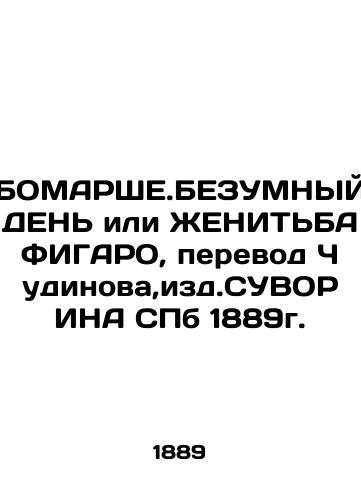 BOMARSHE.BUSINESS DAY or FIGARO WOMEN, translated by Chudinov, ed. SUVORIN SPb 1889. In Russian (ask us if in doubt)/BOMARShE.BEZUMNYY DEN' ili ZhENIT'BA FIGARO, perevod Chudinova,izd.SUVORINA SPb 1889g. - landofmagazines.com