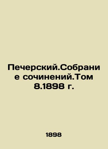 Pechersky. Collection of Works. Volume 8.1898. In Russian (ask us if in doubt)/Pecherskiy.Sobranie sochineniy.Tom 8.1898 g. - landofmagazines.com