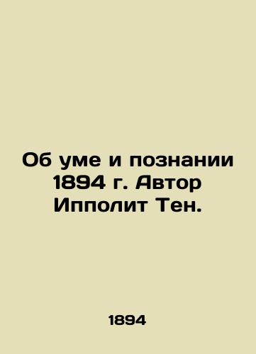 On Mind and Cognition 1894, by Hippolyte Ten In Russian (ask us if in doubt)/Ob ume i poznanii 1894 g. Avtor Ippolit Ten. - landofmagazines.com