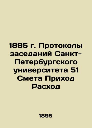 1895. Minutes of meetings of St. Petersburg University 51 Estimated Parish Expenditure In Russian (ask us if in doubt)/1895 g. Protokoly zasedaniy Sankt-Peterburgskogo universiteta 51 Smeta Prikhod Raskhod - landofmagazines.com