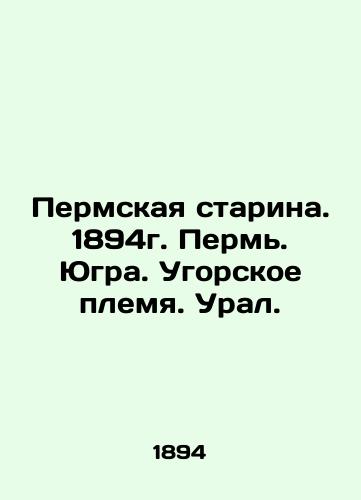 Perm Starina. 1894. Perm. Yugra. Ugric tribe. Ural. In Russian (ask us if in doubt)/Permskaya starina. 1894g. Perm'. Yugra. Ugorskoe plemya. Ural. - landofmagazines.com