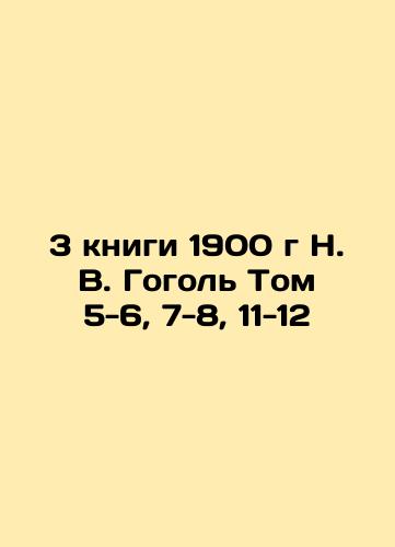 3 books of 1900 by N. V. Gogol Volume 5-6, 7-8, 11-12 In Russian (ask us if in doubt)/3 knigi 1900 g N. V. Gogol' Tom 5-6, 7-8, 11-12 - landofmagazines.com