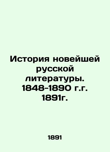 History of Modern Russian Literature. 1848-1890, 1891. In Russian (ask us if in doubt)/Istoriya noveyshey russkoy literatury. 1848-1890 g.g. 1891g. - landofmagazines.com