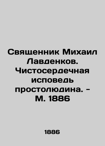 Priest Mikhail Lavdenkov. Pure-hearted confession of a common man. - M. 1886 In Russian (ask us if in doubt)/Svyashchennik Mikhail Lavdenkov. Chistoserdechnaya ispoved' prostolyudina. - M. 1886 - landofmagazines.com