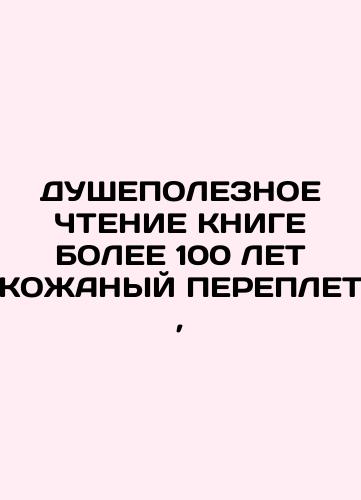 Soul-useful reading. In Russian (ask us if in doubt)/ Dushepoleznoe chtenie. - landofmagazines.com