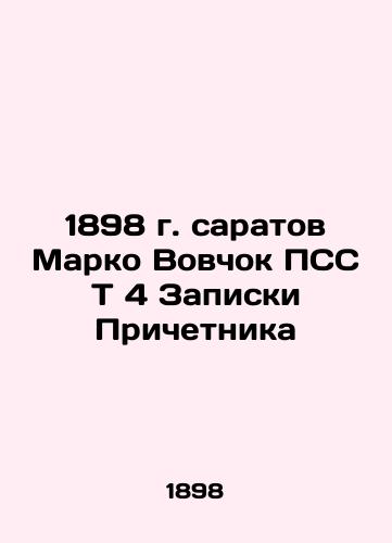 1898 Saratov Marko Vovchok PSS T 4 Pritchnik's Notes In Russian (ask us if in doubt)/1898 g. saratov Marko Vovchok PSS T 4 Zapiski Prichetnika - landofmagazines.com