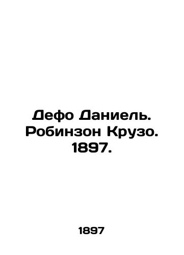 Defoe Daniel. Robinson Crusoe. 1897. In Russian (ask us if in doubt)/Defo Daniel'. Robinzon Kruzo. 1897. - landofmagazines.com