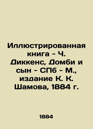 The Illustrated Book - Charles Dickens, Dombey and Son - St. Petersburg - Moscow, edition of K. K. Shamov, 1884 In Russian (ask us if in doubt)/Illyustrirovannaya kniga - Ch. Dikkens, Dombi i syn - SPb - M., izdanie K. K. Shamova, 1884 g. - landofmagazines.com