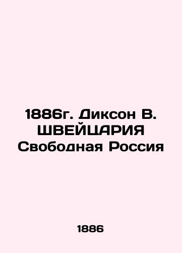 1886 Dickson V. SWITZERLAND Free Russia In Russian (ask us if in doubt)/1886g. Dikson V. ShVEYTsARIYa Svobodnaya Rossiya - landofmagazines.com