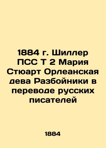 1884 Schiller PSS T 2 Maria Stewart the Maid of Orleans Robbers in translation by Russian writers In Russian (ask us if in doubt)/1884 g. Shiller PSS T 2 Mariya Styuart Orleanskaya deva Razboyniki v perevode russkikh pisateley - landofmagazines.com