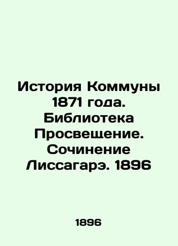 History of the Commune of 1871. Library of Enlightenment. Writing of Lissagare. 1896 In Russian (ask us if in doubt)/Istoriya Kommuny 1871 goda. Biblioteka Prosveshchenie. Sochinenie Lissagare. 1896 - landofmagazines.com